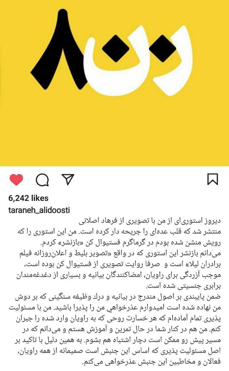 استوری جنجالی ترانه علیدوستی در کن که حاشیه ساز شد و توضیحات بعدی استوری جنجالی ترانه علیدوستی در کن که حاشیه ساز شد و توضیحات بعدی