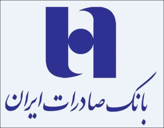 اعضای هیئت&zwnj;مدیره بانک صادرات ایران انتخاب شدند