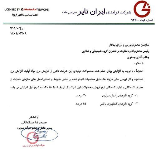 افزایش 30 درصدی قیمت لاستیک خودرو افزایش 30 درصدی قیمت لاستیک خودرو