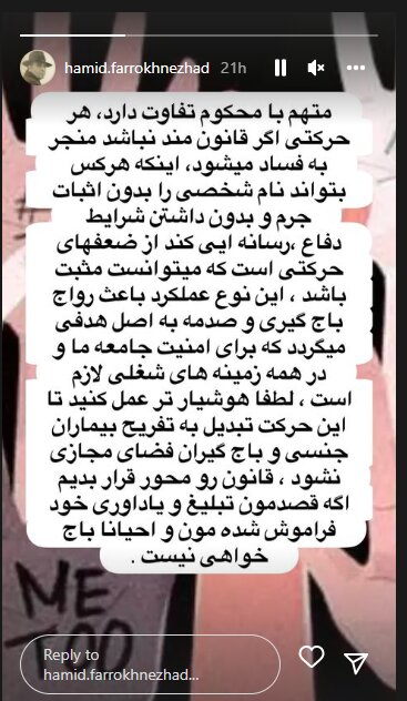 انتقاد حمید فرخ نژاد، پانته آ بهرام از جنبش «می تو» زنان انتقاد حمید فرخ نژاد، پانته آ بهرام از جنبش «می تو» زنان