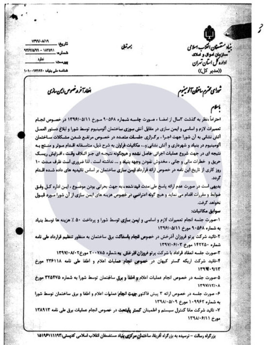 «ساختمان آلومینیوم» تهران ناایمن و فاقد پایان کار! «ساختمان آلومینیوم» تهران ناایمن و فاقد پایان کار!