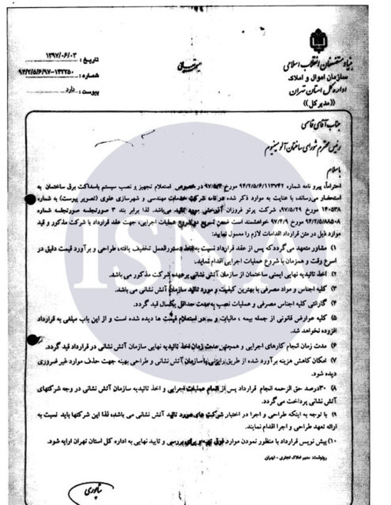 «ساختمان آلومینیوم» تهران ناایمن و فاقد پایان کار! «ساختمان آلومینیوم» تهران ناایمن و فاقد پایان کار!