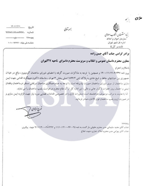 «ساختمان آلومینیوم» تهران ناایمن و فاقد پایان کار! «ساختمان آلومینیوم» تهران ناایمن و فاقد پایان کار!