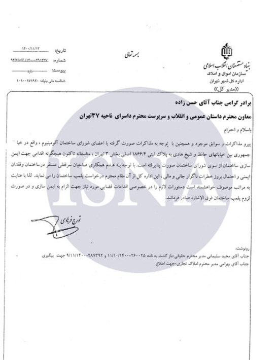 «ساختمان آلومینیوم» تهران ناایمن و فاقد پایان کار! «ساختمان آلومینیوم» تهران ناایمن و فاقد پایان کار!