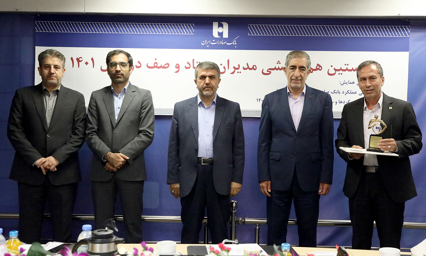 تجلیل از قهرمانان بهرهوری ١٤٠٠ بانک صادرات ایران تجلیل از قهرمانان بهرهوری ١٤٠٠ بانک صادرات ایران