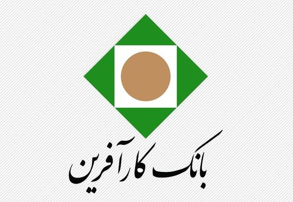دعوت به مجمع عمومی عادی سالانه صاحبان سهام بانک کارآفرین دعوت به مجمع عمومی عادی سالانه صاحبان سهام بانک کارآفرین