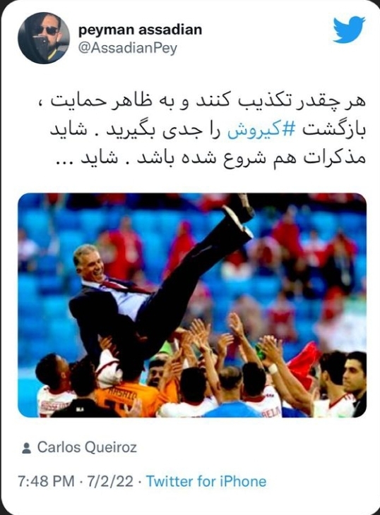 مذاکره و بازگشت کیروش به تیم ملی! مذاکره و بازگشت کیروش به تیم ملی!