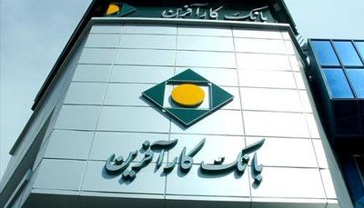 صدور مجوز پرداخت یاری برای بانک کارآفرین صدور مجوز پرداخت یاری برای بانک کارآفرین