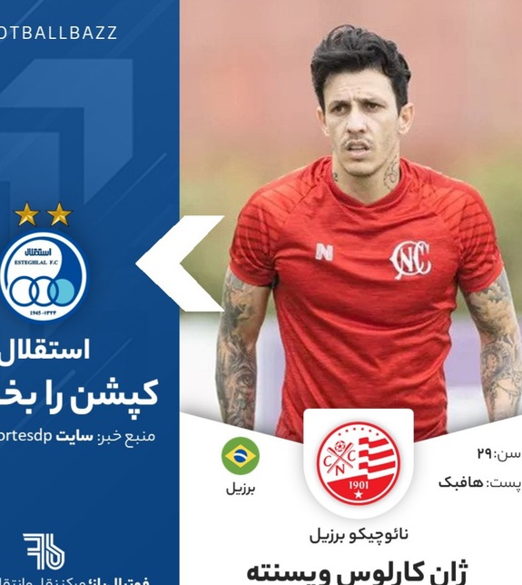 اتفاق عجیب در نقل و انتقالات لیگ برتر اتفاق عجیب در نقل و انتقالات لیگ برتر