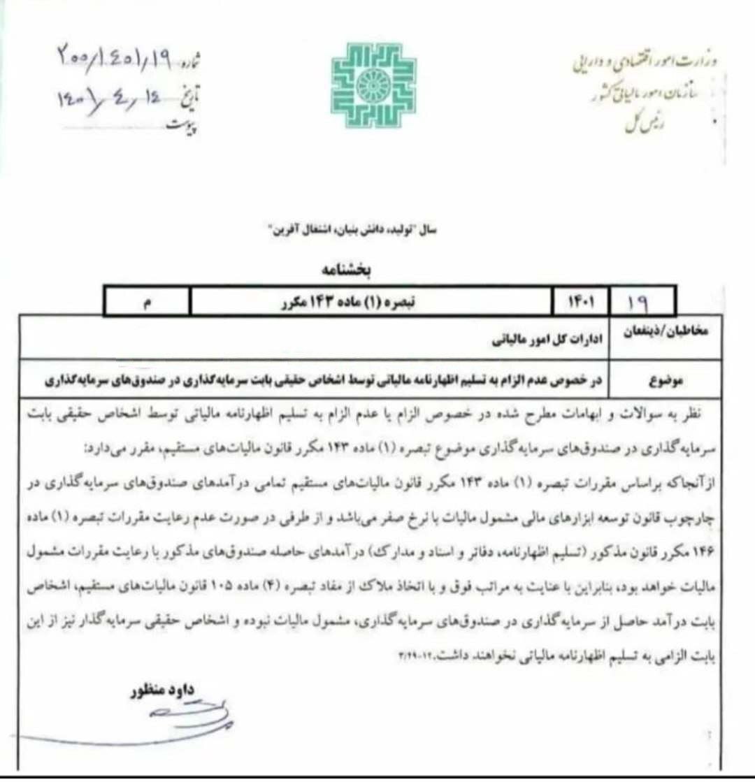 این افراد مشمول مالیات نیستند + بخشنامه این افراد مشمول مالیات نیستند + بخشنامه
