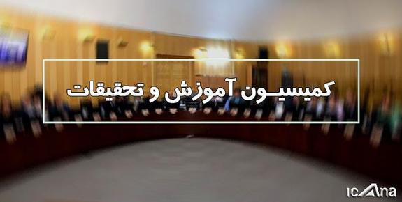 بررسی نحوه برگزاری کنکور ۱۴۰۱ در کمیسون آموزش مجلس