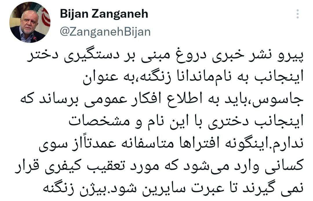 زنگنه به شایعه دستگیری فرزندش واکنش نشان داد زنگنه به شایعه دستگیری فرزندش واکنش نشان داد