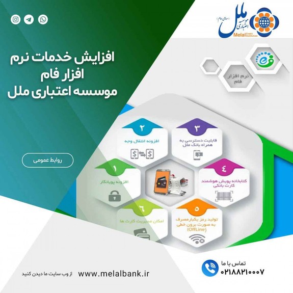 افزایش خدمات نرم افزار فام موسسه اعتباری ملل افزایش خدمات نرم افزار فام موسسه اعتباری ملل