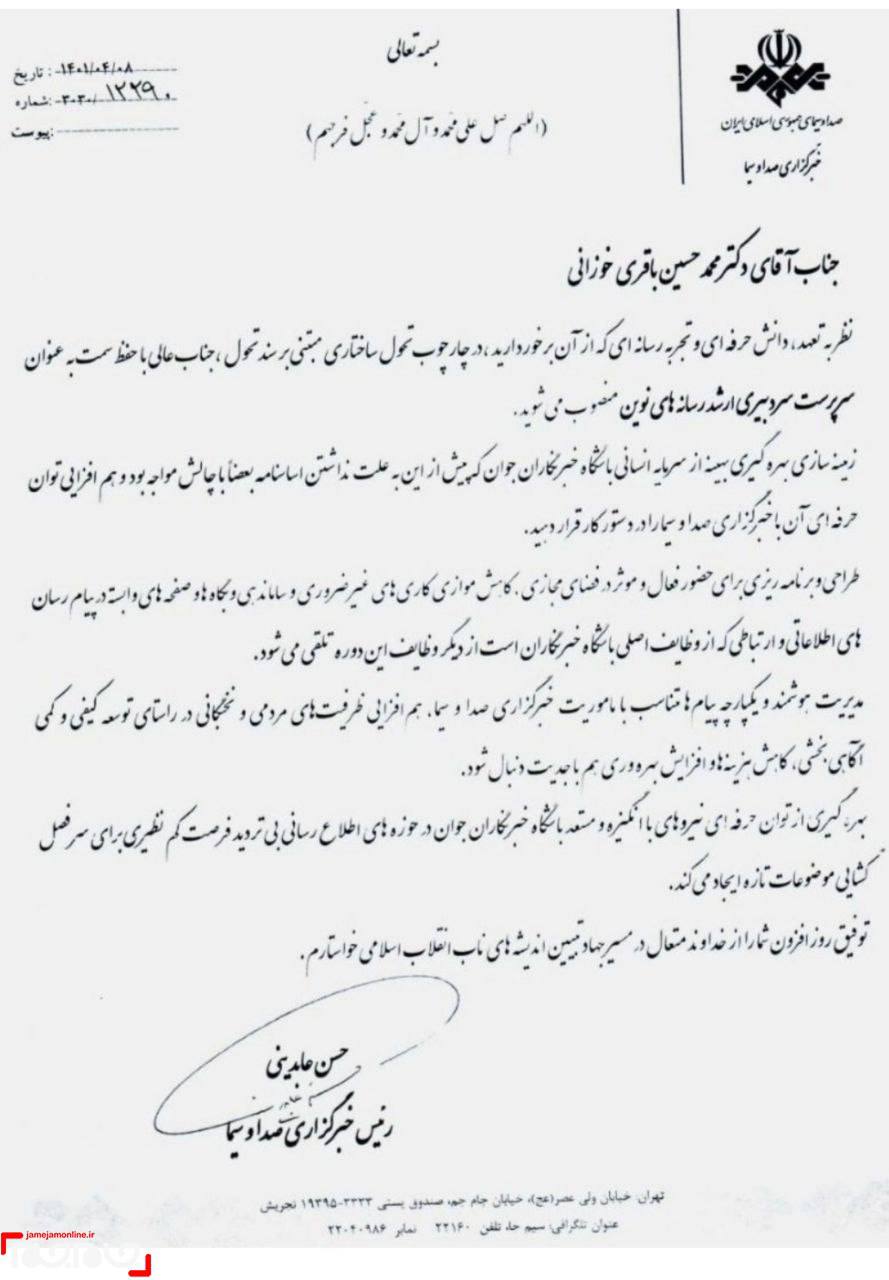 با حکم رئیس خبرگزاری صدا و سیما، باشگاه خبرنگاران جوان منحل شد