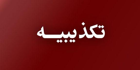 خبر رفع فیلتر تلگرام تکذیب شد