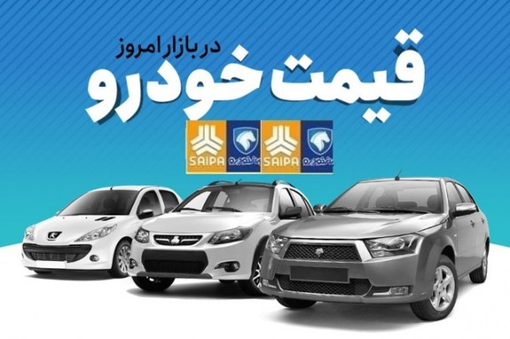 قیمت خودروهای ایرانخودرو و سایپا امروز پنجشنبه ۲۰ مرداد ۱۴۰۱ قیمت خودروهای ایرانخودرو و سایپا امروز پنجشنبه ۲۰ مرداد ۱۴۰۱