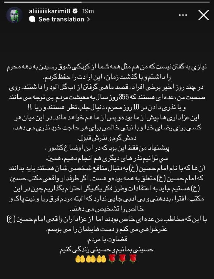 عذرخواهی علی کریمی از عزاداران واقعی امام حسین