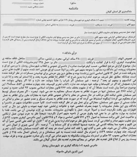 قاضی گیلانی مشروب متهم را پس داد! قاضی گیلانی مشروب متهم را پس داد!