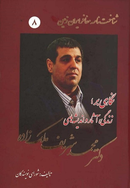 نابغه ترین فرد جهان در حوزه گردشگری یک ایرانی اهل زابل است نابغه ترین فرد جهان در حوزه گردشگری یک ایرانی اهل زابل است