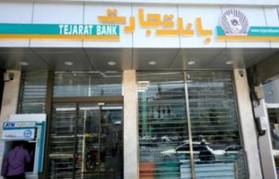 تغییر ساعت کار شعب بانک تجارت تغییر ساعت کار شعب بانک تجارت