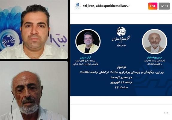 مهندس پورخصالیان: عدالت ارتباطی، توزیع متوازن زیرساخت های مخابراتی در سراسر کشور است مهندس پورخصالیان: عدالت ارتباطی، توزیع متوازن زیرساخت های مخابراتی در سراسر کشور است