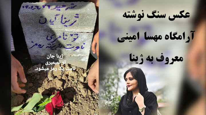 پیکر «مهسا امینی» به خاک سپرده شد پیکر «مهسا امینی» به خاک سپرده شد