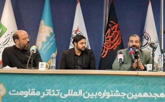 هجدهمین جشنواره تئاتر مقاومت این بار به صورت بین المللی برگزار خواهد شد هجدهمین جشنواره تئاتر مقاومت این بار به صورت بین المللی برگزار خواهد شد
