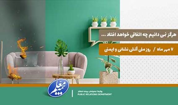 ارائه خدمات به پرسنل سازمان آتش نشانی ارائه خدمات به پرسنل سازمان آتش نشانی