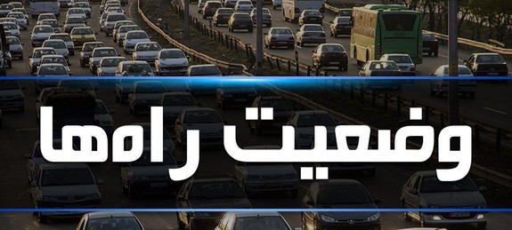 ترافيك سنگين در محور هراز و چالوس ترافيك سنگين در محور هراز و چالوس