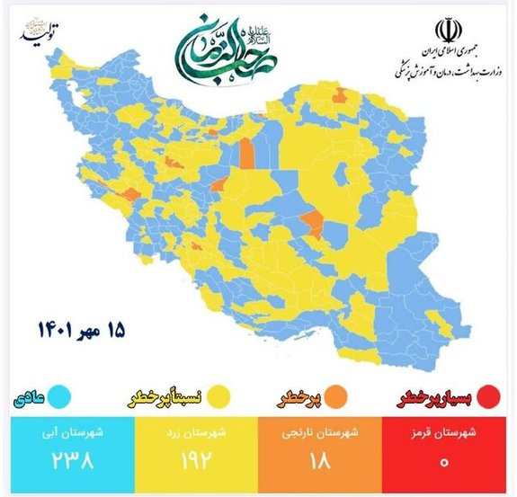 آخرین وضعیت رنگبندی کرونایی شهرهای کشور آخرین وضعیت رنگبندی کرونایی شهرهای کشور