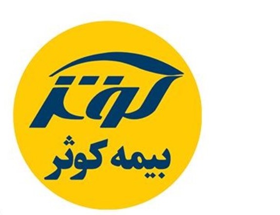 فراخوان نهمین همایش مدیریت ریسک و بیمه شرکت بیمه کوثر فراخوان نهمین همایش مدیریت ریسک و بیمه شرکت بیمه کوثر