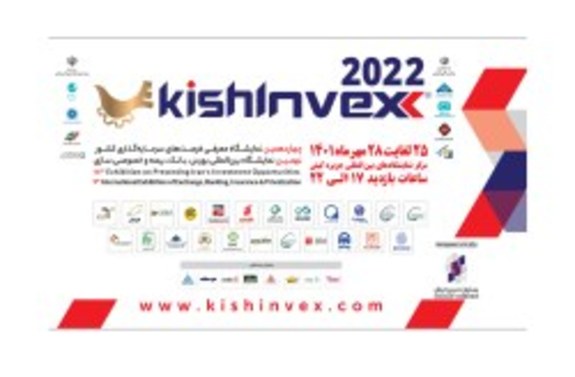 شمارش معکوس برگزاری رویداد کیش اینوکس شمارش معکوس برگزاری رویداد کیش اینوکس