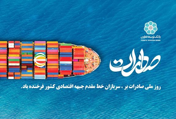 توانمندسازی تعاونیهای صادراتگرا از برنامههای بانک توسعه تعاون است توانمندسازی تعاونیهای صادراتگرا از برنامههای بانک توسعه تعاون است