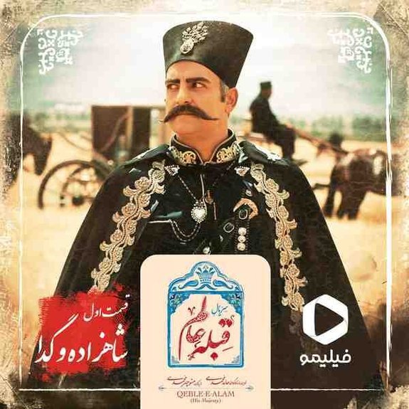 قبله عالم به زودی می&zwnj;آید