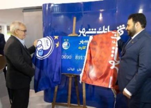 گام بلند بانک شهر برای حمایت از هواداران و باشگاه استقلال گام بلند بانک شهر برای حمایت از هواداران و باشگاه استقلال