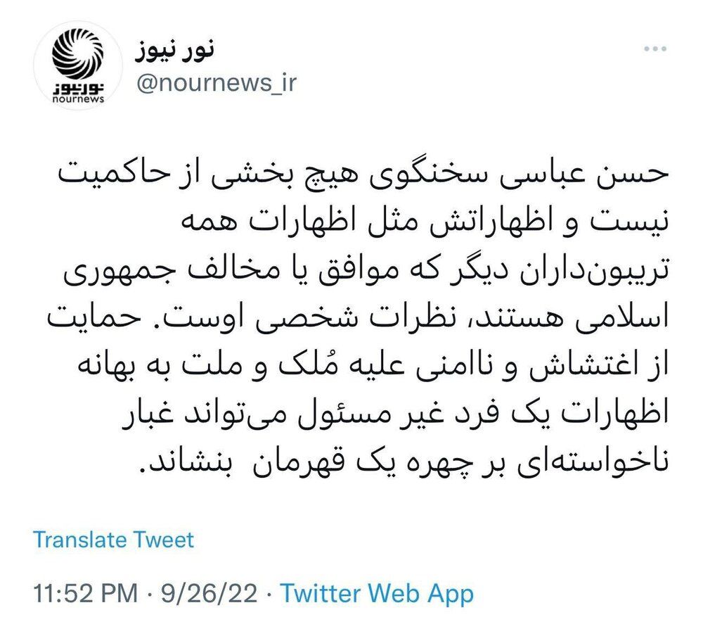 واکنش رسانه شورای عالی امنیت ملی به مواضع تند حسن عباسی واکنش رسانه شورای عالی امنیت ملی به مواضع تند حسن عباسی