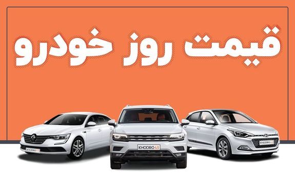 قیمت خودرو در بازار آزاد ۶ مهر ۱۴۰۱ قیمت خودرو در بازار آزاد ۶ مهر ۱۴۰۱