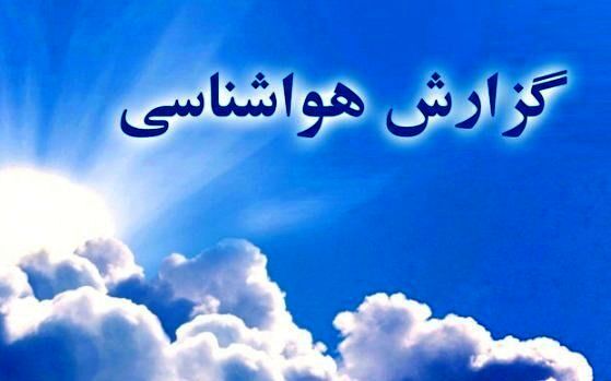 پیش بینی احتمال رگبار و رعد و برق در تهران پیش بینی احتمال رگبار و رعد و برق در تهران