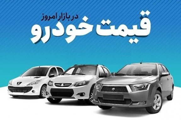 قیمت امروز خودروهای داخلی شنبه ۹ مهر ۱۴۰۱ قیمت امروز خودروهای داخلی شنبه ۹ مهر ۱۴۰۱
