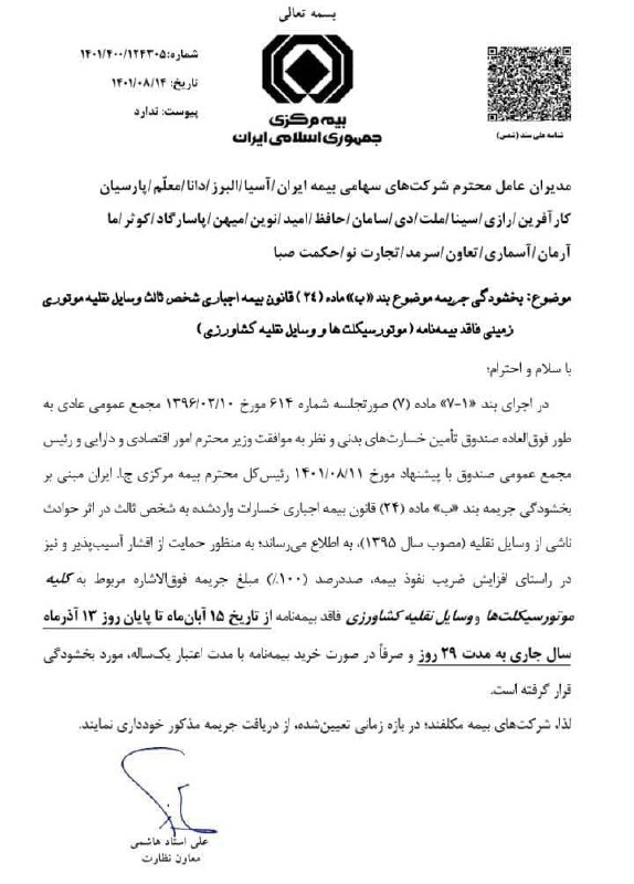 جرایم موتورسیكلت سواران فاقد بیمه نامه بخشوده می شود جرایم موتورسیكلت سواران فاقد بیمه نامه بخشوده می شود