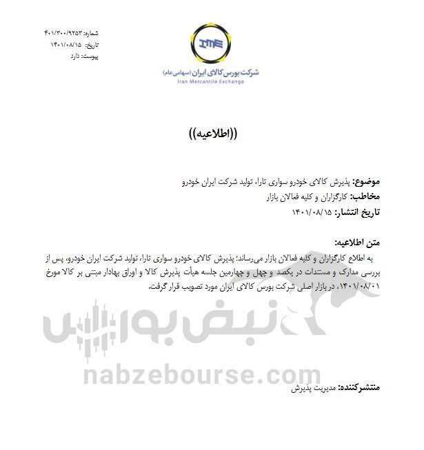خودروهای جدید در بورس کالا / جزییات عرضه تارا و ۲۰۷ در بورس کالا خودروهای جدید در بورس کالا / جزییات عرضه تارا و ۲۰۷ در بورس کالا