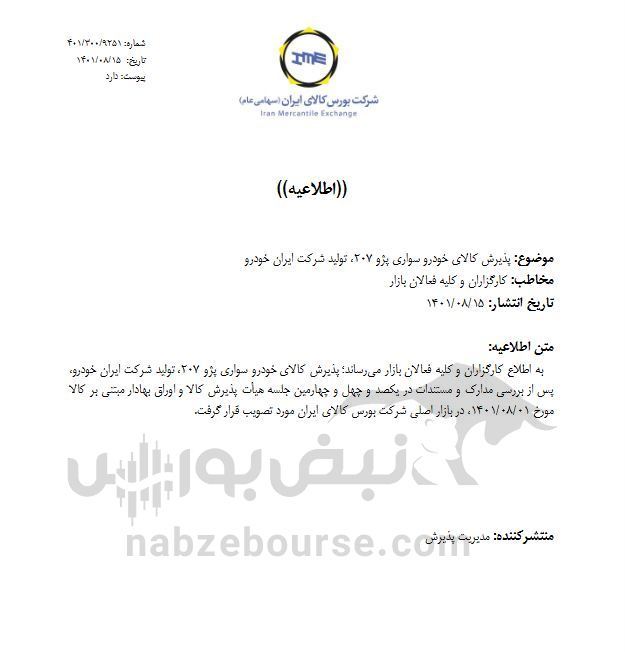 خودروهای جدید در بورس کالا / جزییات عرضه تارا و ۲۰۷ در بورس کالا خودروهای جدید در بورس کالا / جزییات عرضه تارا و ۲۰۷ در بورس کالا