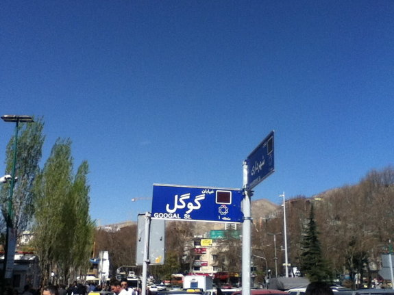 پشت پرده خیابان گوگل در تهران پشت پرده خیابان گوگل در تهران