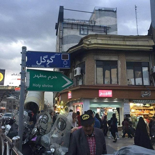 پشت پرده خیابان گوگل در تهران خیابان گوگل در تهران