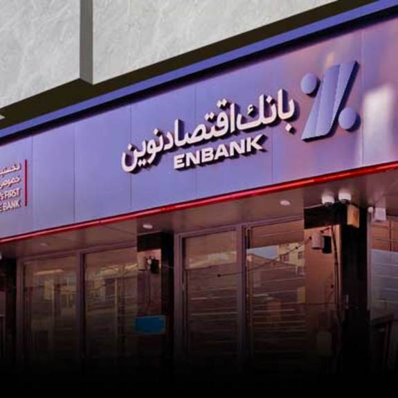 افتتاح شعبه میدان هروی بانک اقتصادنوین در تهران افتتاح شعبه میدان هروی بانک اقتصادنوین در تهران