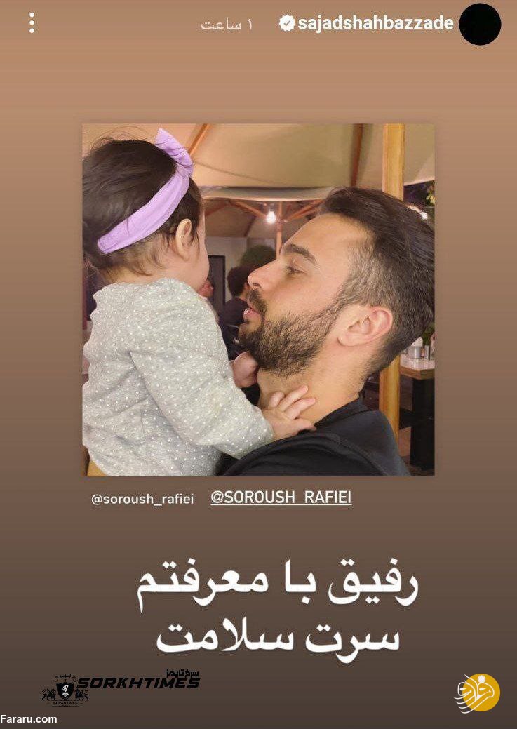 سروش رفیعی بازداشت شد؟ سروش رفیعی بازداشت شد؟