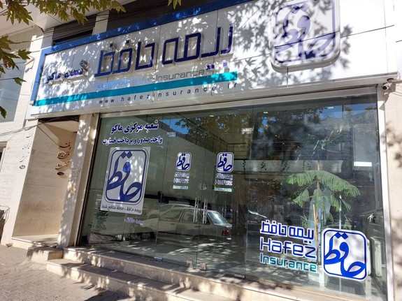 تقدیر سازمان راهداری استان کرمانشاه از بیمه حافظ شعبه ماکو تقدیر سازمان راهداری استان کرمانشاه از بیمه حافظ شعبه ماکو