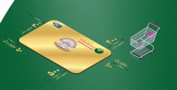 صدور ۹ هزار و ۴۶۴ کارت مروارید توسط پست بانک ایران، طی هفت ماه گذشته سال جاری صدور ۹ هزار و ۴۶۴ کارت مروارید توسط پست بانک ایران، طی هفت ماه گذشته سال جاری