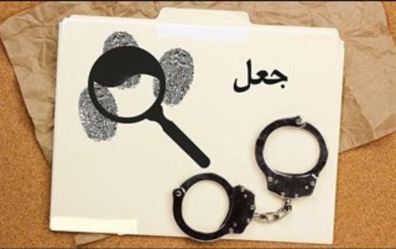 بیمه آسیا از پرداخت بیش از ۱۲ میلیارد ریال خسارت جعلی جلوگیری کرد بیمه آسیا از پرداخت بیش از ۱۲ میلیارد ریال خسارت جعلی جلوگیری کرد