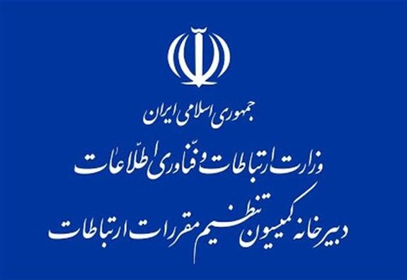 وزارت ارتباطات، مصوبه ستاد تنظیم بازار در خصوص حداقل نگهداری تلفن ثابت را به شرکت مخابرات ایران ابلاغ کرد وزارت ارتباطات، مصوبه ستاد تنظیم بازار در خصوص حداقل نگهداری تلفن ثابت را به شرکت مخابرات ایران ابلاغ کرد